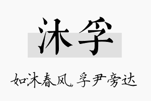 沐孚名字的寓意及含义