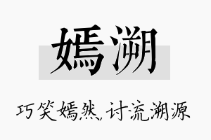 嫣溯名字的寓意及含义