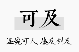 可及名字的寓意及含义