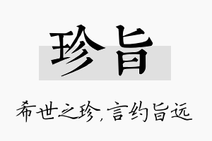 珍旨名字的寓意及含义