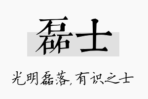 磊士名字的寓意及含义