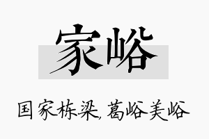 家峪名字的寓意及含义