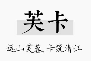 芙卡名字的寓意及含义