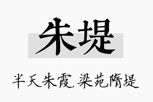 朱堤名字的寓意及含义