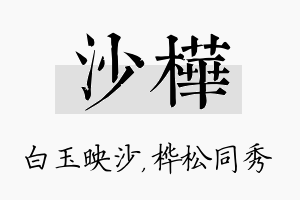 沙桦名字的寓意及含义