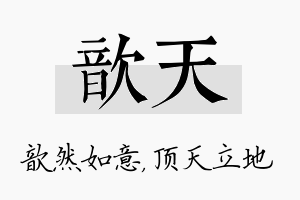 歆天名字的寓意及含义