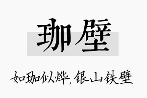 珈壁名字的寓意及含义