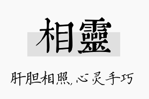 相灵名字的寓意及含义