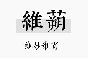 维蒴名字的寓意及含义