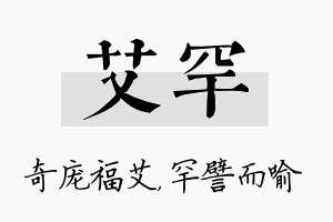 艾罕名字的寓意及含义