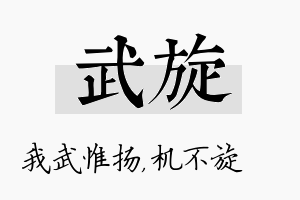 武旋名字的寓意及含义