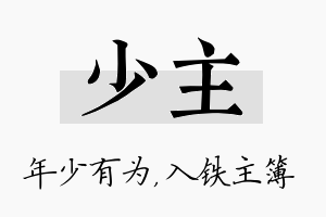 少主名字的寓意及含义