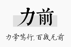 力前名字的寓意及含义