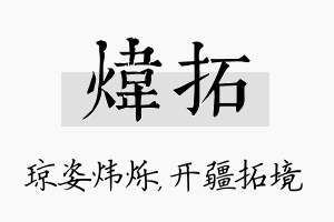 炜拓名字的寓意及含义