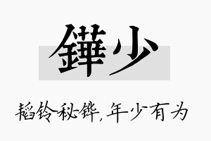 铧少名字的寓意及含义