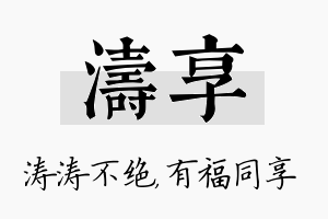 涛享名字的寓意及含义