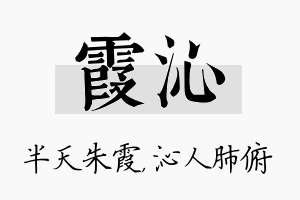 霞沁名字的寓意及含义