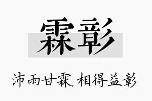 霖彰名字的寓意及含义