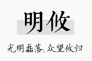 明攸名字的寓意及含义