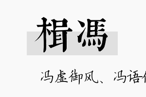 楫冯名字的寓意及含义