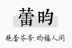 蕾昀名字的寓意及含义