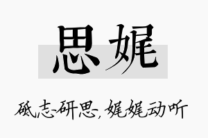 思娓名字的寓意及含义