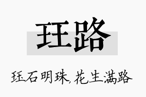 珏路名字的寓意及含义