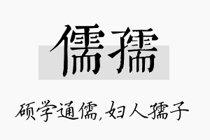 儒孺名字的寓意及含义