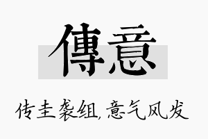 传意名字的寓意及含义