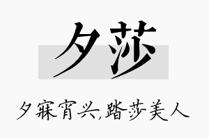 夕莎名字的寓意及含义