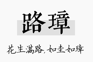 路璋名字的寓意及含义