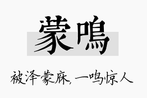 蒙鸣名字的寓意及含义