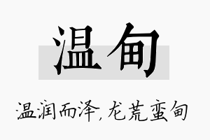 温甸名字的寓意及含义