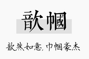 歆帼名字的寓意及含义