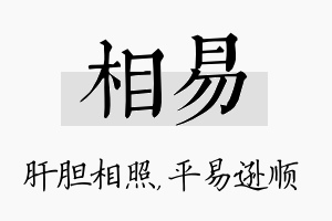 相易名字的寓意及含义