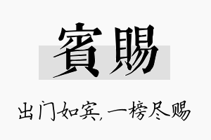 宾赐名字的寓意及含义