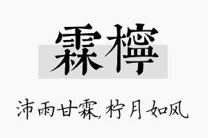 霖柠名字的寓意及含义