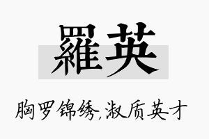 罗英名字的寓意及含义