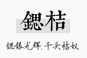 锶桔名字的寓意及含义