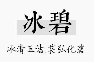 冰碧名字的寓意及含义