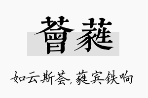 荟蕤名字的寓意及含义