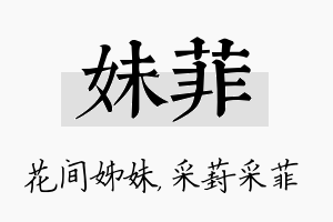 妹菲名字的寓意及含义