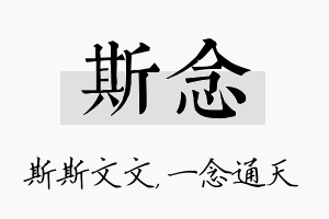 斯念名字的寓意及含义