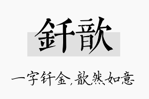 钎歆名字的寓意及含义