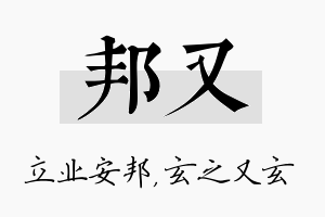 邦又名字的寓意及含义