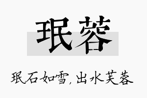 珉蓉名字的寓意及含义