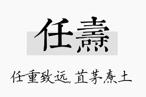 任焘名字的寓意及含义