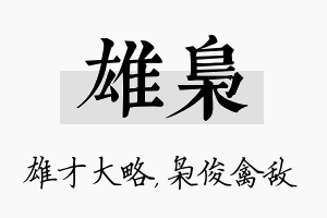 雄枭名字的寓意及含义