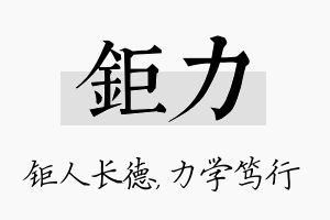 钜力名字的寓意及含义