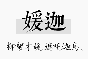 媛迦名字的寓意及含义